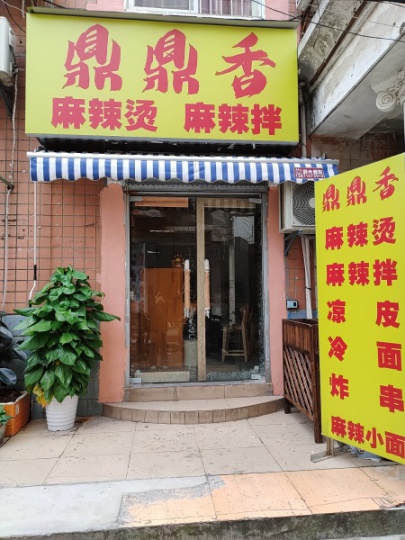 江夏区财大小吃街店铺着急出兑